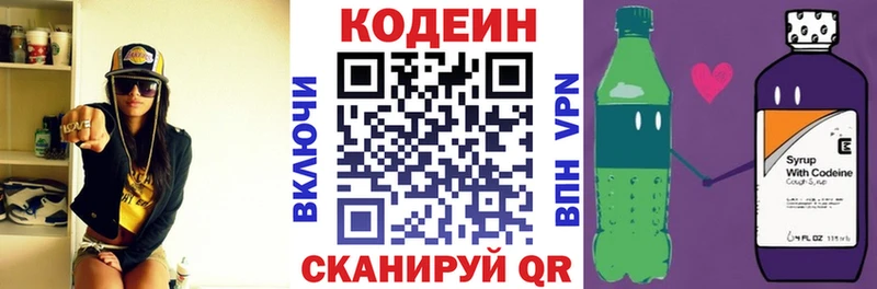 Кодеин Purple Drank  blacksprut ONION  Приволжск 