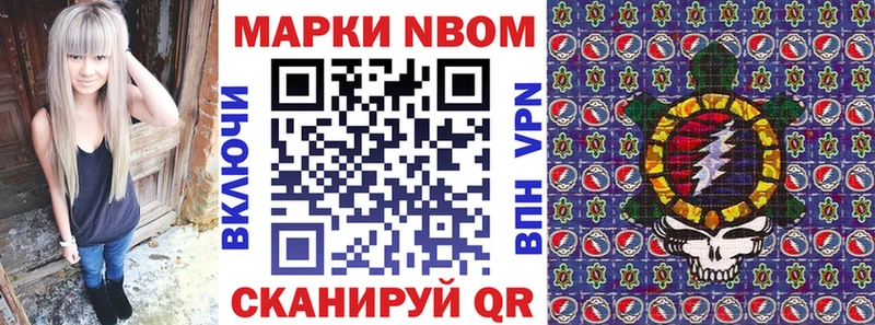 купить наркотики цена  Приволжск  Марки N-bome 1,8мг 